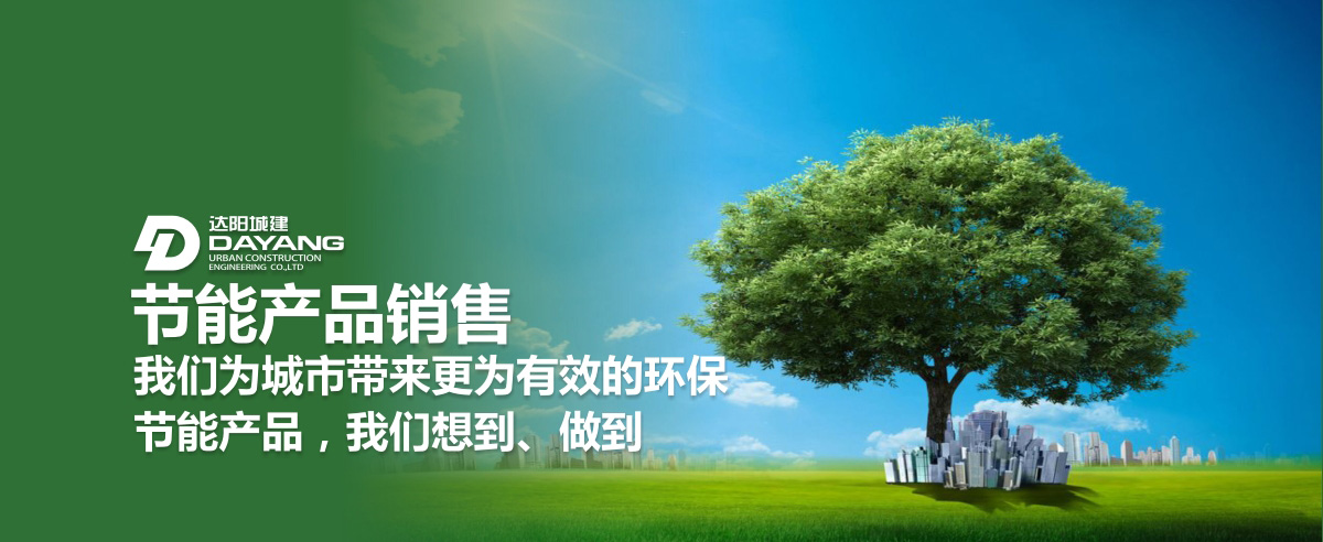 節(jié)能產(chǎn)品銷售